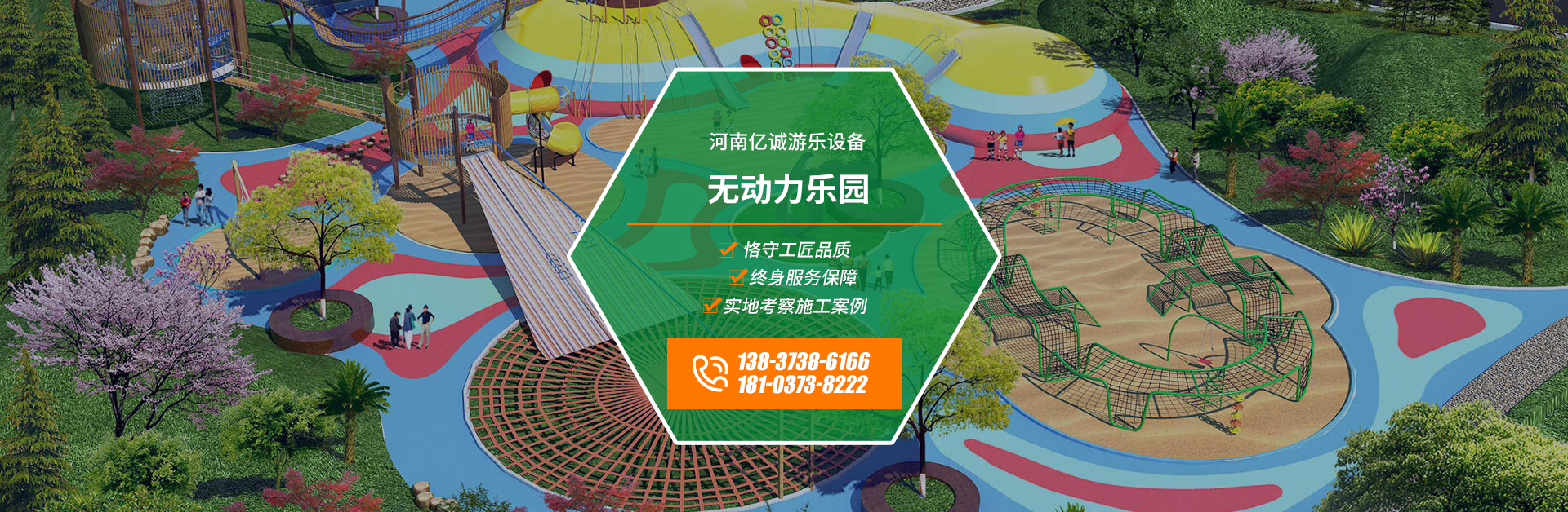 河南省億誠(chéng)游樂(lè)設(shè)備有限公司